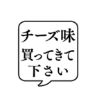 【おつかい用22(味の種類編)】文字吹き出し（個別スタンプ：28）