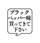 【おつかい用22(味の種類編)】文字吹き出し（個別スタンプ：29）