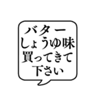 【おつかい用22(味の種類編)】文字吹き出し（個別スタンプ：30）