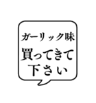 【おつかい用22(味の種類編)】文字吹き出し（個別スタンプ：31）