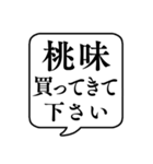 【おつかい用22(味の種類編)】文字吹き出し（個別スタンプ：36）