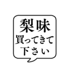 【おつかい用22(味の種類編)】文字吹き出し（個別スタンプ：37）