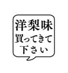 【おつかい用22(味の種類編)】文字吹き出し（個別スタンプ：38）