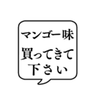 【おつかい用22(味の種類編)】文字吹き出し（個別スタンプ：40）