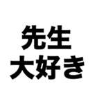 先生ありがとう（個別スタンプ：1）