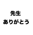 先生ありがとう（個別スタンプ：8）