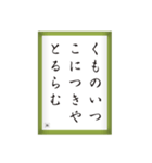 競技かるた取札＃4（個別スタンプ：1）