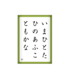 競技かるた取札＃4（個別スタンプ：11）