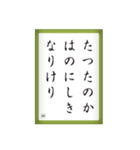 競技かるた取札＃4（個別スタンプ：12）