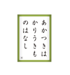 競技かるた取札＃4（個別スタンプ：17）