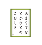 競技かるた取札＃4（個別スタンプ：19）