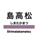 大糸線1(松本-南小谷)の駅名スタンプ（個別スタンプ：4）