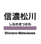 大糸線1(松本-南小谷)の駅名スタンプ（個別スタンプ：16）