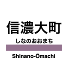 大糸線1(松本-南小谷)の駅名スタンプ（個別スタンプ：20）