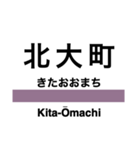 大糸線1(松本-南小谷)の駅名スタンプ（個別スタンプ：21）