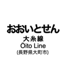 大糸線1(松本-南小谷)の駅名スタンプ（個別スタンプ：35）