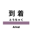 大糸線1(松本-南小谷)の駅名スタンプ（個別スタンプ：40）