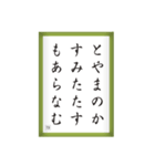 競技かるた取札＃3（個別スタンプ：1）