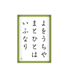 競技かるた取札＃3（個別スタンプ：14）