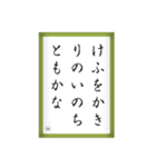 競技かるた取札＃3（個別スタンプ：17）