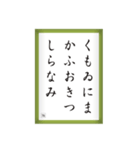 競技かるた取札＃3（個別スタンプ：18）