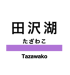 田沢湖線の駅名スタンプ（個別スタンプ：8）