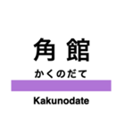 田沢湖線の駅名スタンプ（個別スタンプ：12）