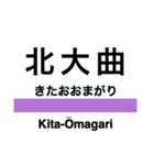 田沢湖線の駅名スタンプ（個別スタンプ：17）