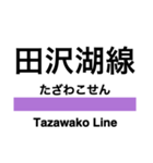 田沢湖線の駅名スタンプ（個別スタンプ：24）