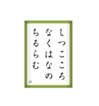 競技かるた取札＃1（個別スタンプ：24）