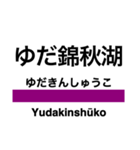 北上線の駅名スタンプ（個別スタンプ：9）