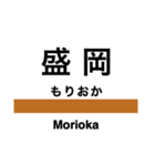 山田線(岩手県)の駅名スタンプ（個別スタンプ：1）