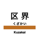 山田線(岩手県)の駅名スタンプ（個別スタンプ：5）