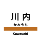 山田線(岩手県)の駅名スタンプ（個別スタンプ：7）