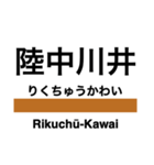 山田線(岩手県)の駅名スタンプ（個別スタンプ：9）