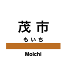 山田線(岩手県)の駅名スタンプ（個別スタンプ：11）