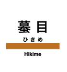 山田線(岩手県)の駅名スタンプ（個別スタンプ：12）