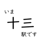 神戸線・伊丹線・甲陽線 いまどこスタンプ（個別スタンプ：3）