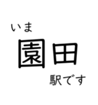 神戸線・伊丹線・甲陽線 いまどこスタンプ（個別スタンプ：5）