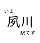 神戸線・伊丹線・甲陽線 いまどこスタンプ（個別スタンプ：9）