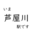 神戸線・伊丹線・甲陽線 いまどこスタンプ（個別スタンプ：10）