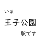 神戸線・伊丹線・甲陽線 いまどこスタンプ（個別スタンプ：14）