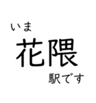 神戸線・伊丹線・甲陽線 いまどこスタンプ（個別スタンプ：17）