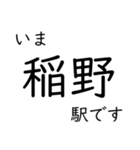 神戸線・伊丹線・甲陽線 いまどこスタンプ（個別スタンプ：20）