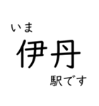 神戸線・伊丹線・甲陽線 いまどこスタンプ（個別スタンプ：22）