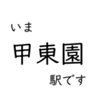 神戸線・伊丹線・甲陽線 いまどこスタンプ（個別スタンプ：26）