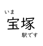 神戸線・伊丹線・甲陽線 いまどこスタンプ（個別スタンプ：31）