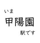 神戸線・伊丹線・甲陽線 いまどこスタンプ（個別スタンプ：33）