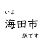 呉線 広島 - 呉 - 三原 いまどこスタンプ（個別スタンプ：4）