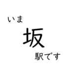 呉線 広島 - 呉 - 三原 いまどこスタンプ（個別スタンプ：6）